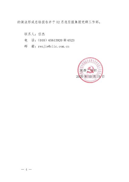 關(guān)于集中開(kāi)展“四史”專(zhuān)題教育、鞏固主題教育成果的通知_頁(yè)面_4